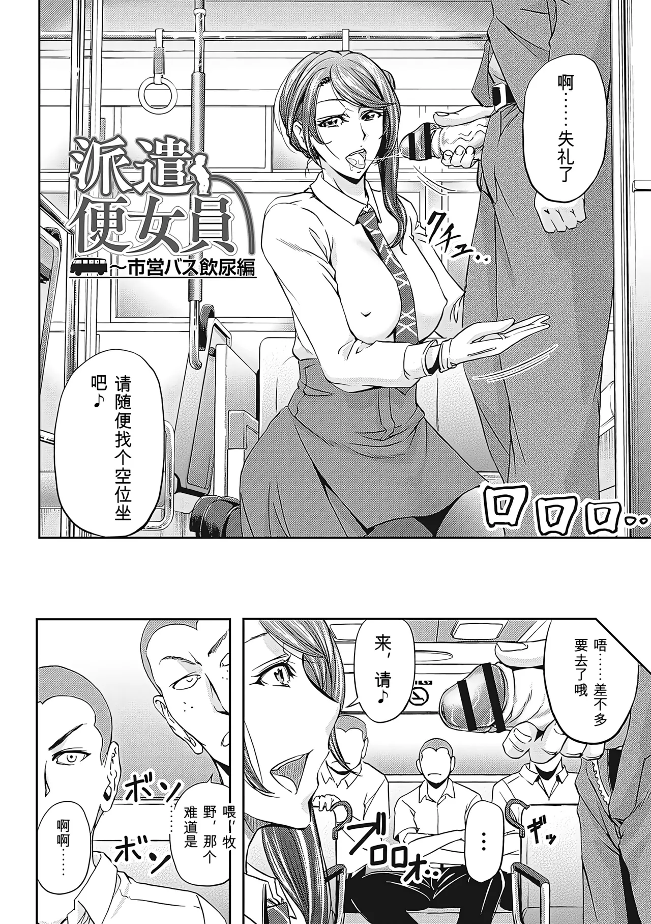 [Kikuichi Monji]Haken Benjoin ~Omorashi Musume to Genkai Innyou~ Page 73