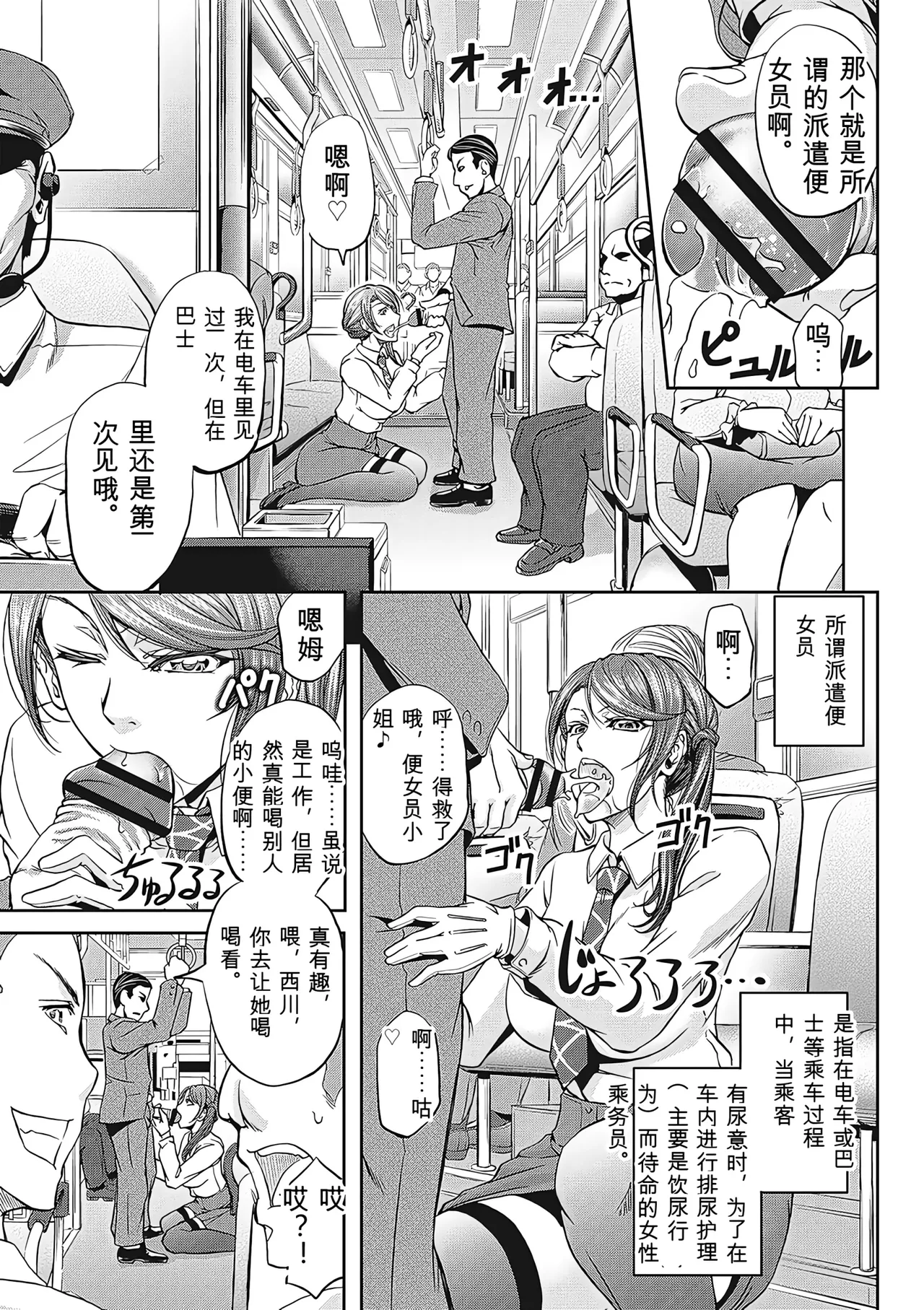 [Kikuichi Monji]Haken Benjoin ~Omorashi Musume to Genkai Innyou~ Page 74