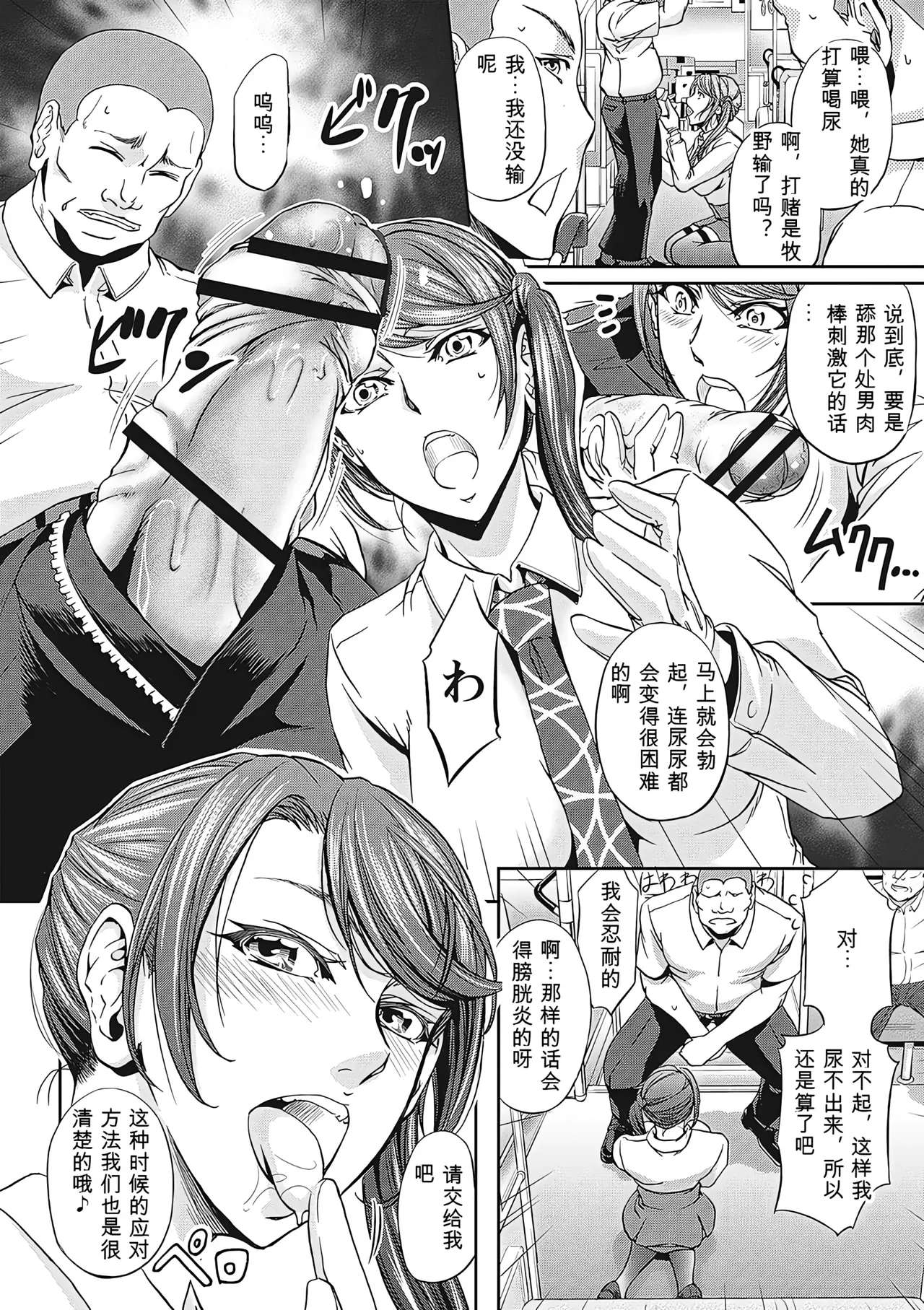 [Kikuichi Monji]Haken Benjoin ~Omorashi Musume to Genkai Innyou~ Page 77