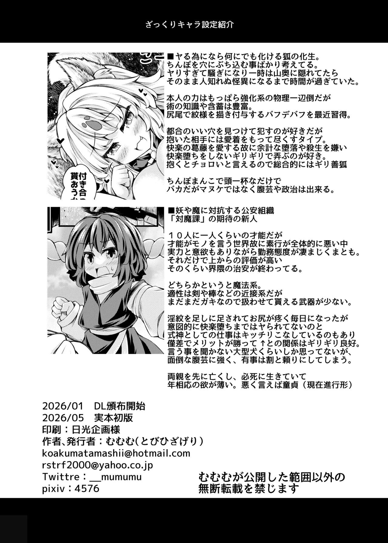 [Tobihizageri (Mumumu)]Warawa no Mesu ni Shiteyarou[Digital] Page 22