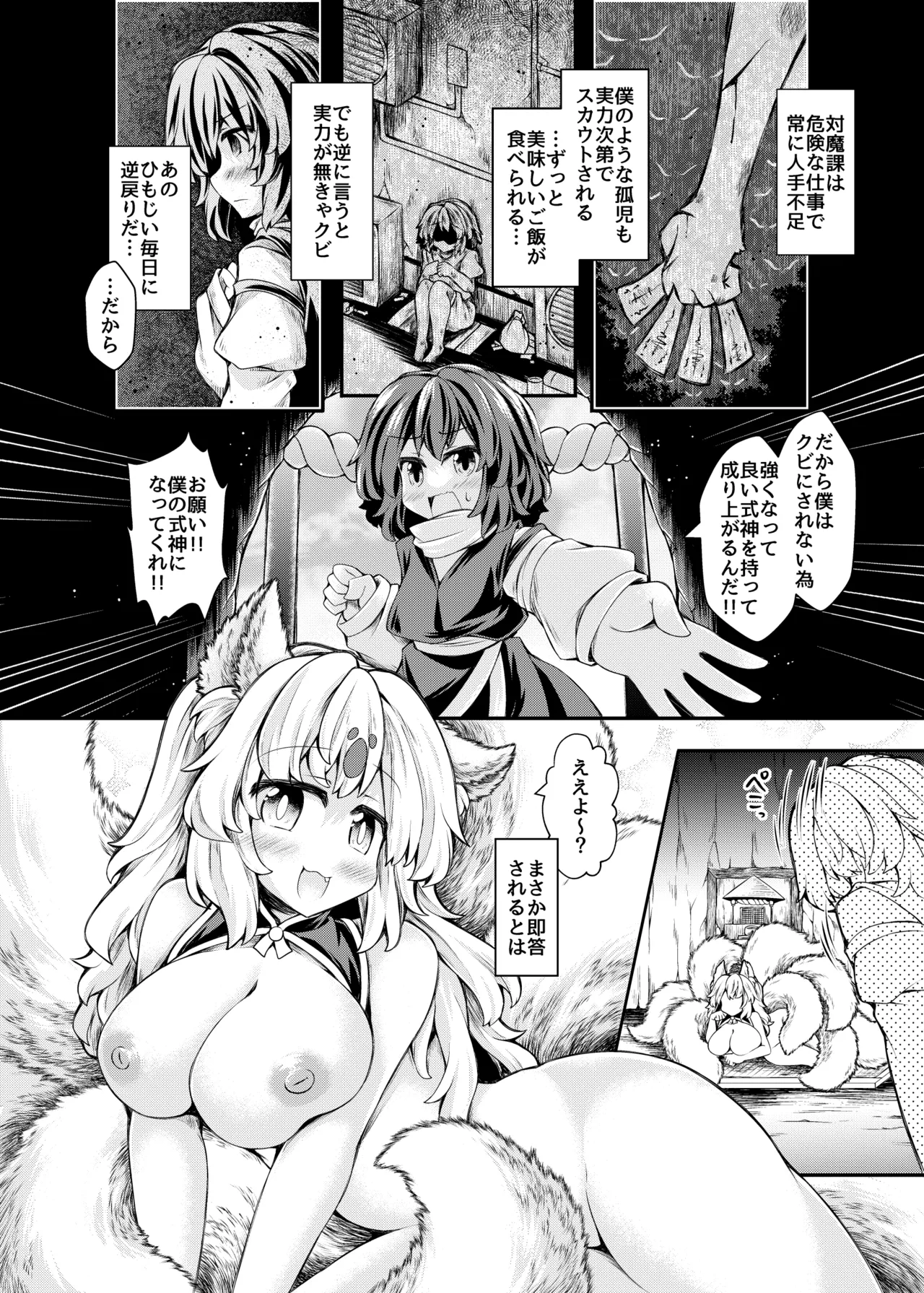 [Tobihizageri (Mumumu)]Warawa no Mesu ni Shiteyarou[Digital] Page 4