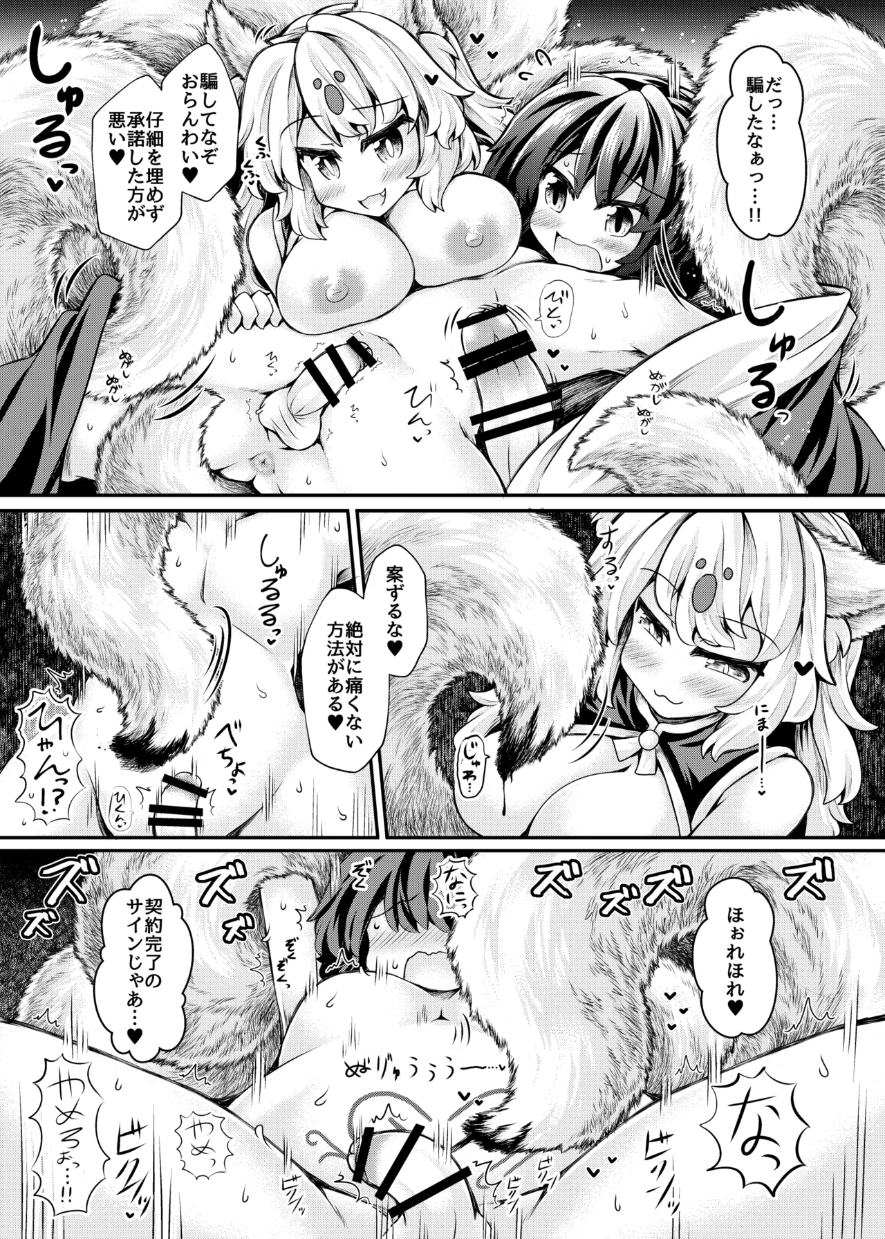 [Tobihizageri (Mumumu)]Warawa no Mesu ni Shiteyarou[Digital] Page 7