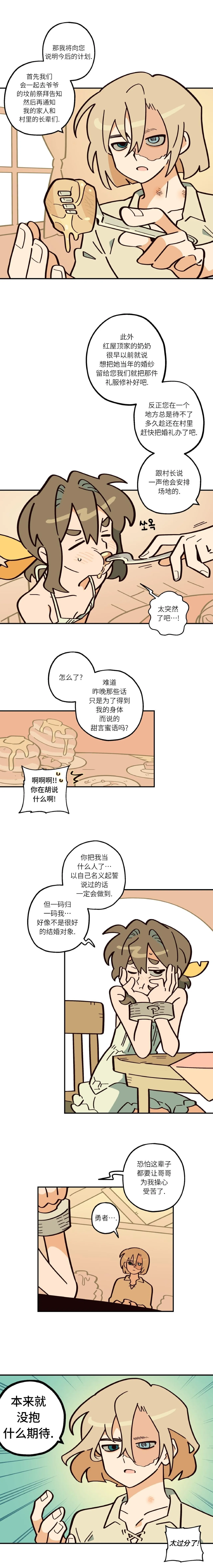 英雄的故事 Page 101