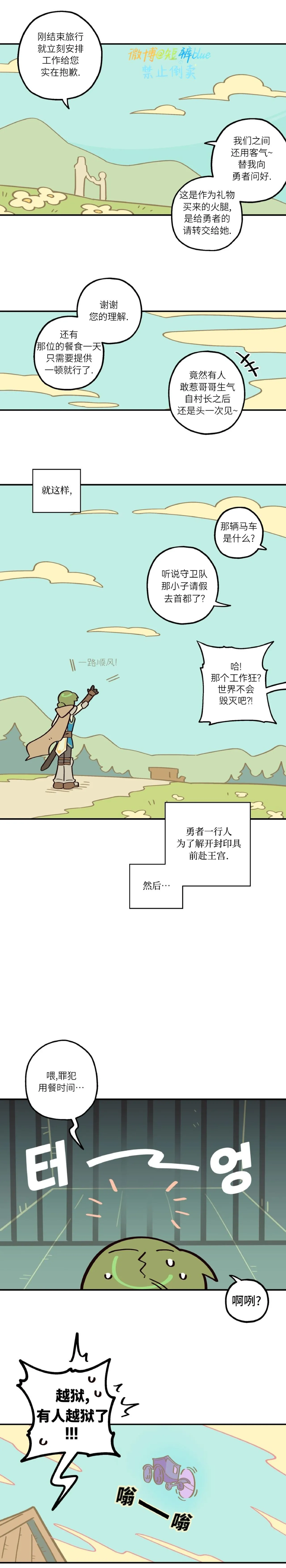 英雄的故事 Page 113