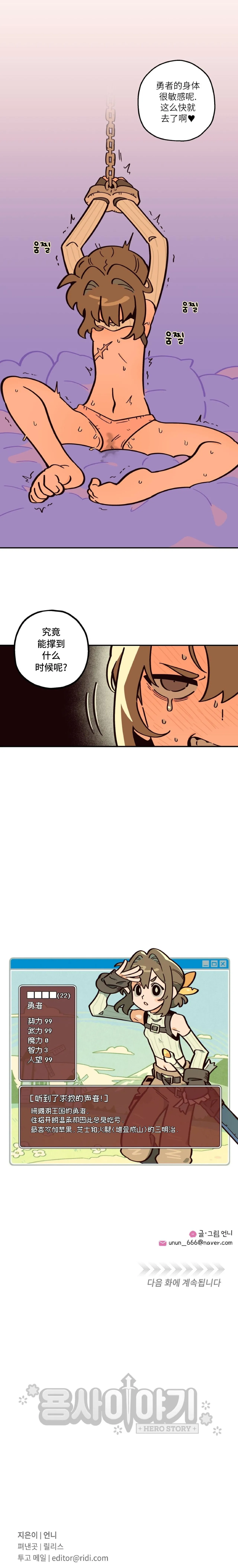 英雄的故事 Page 14