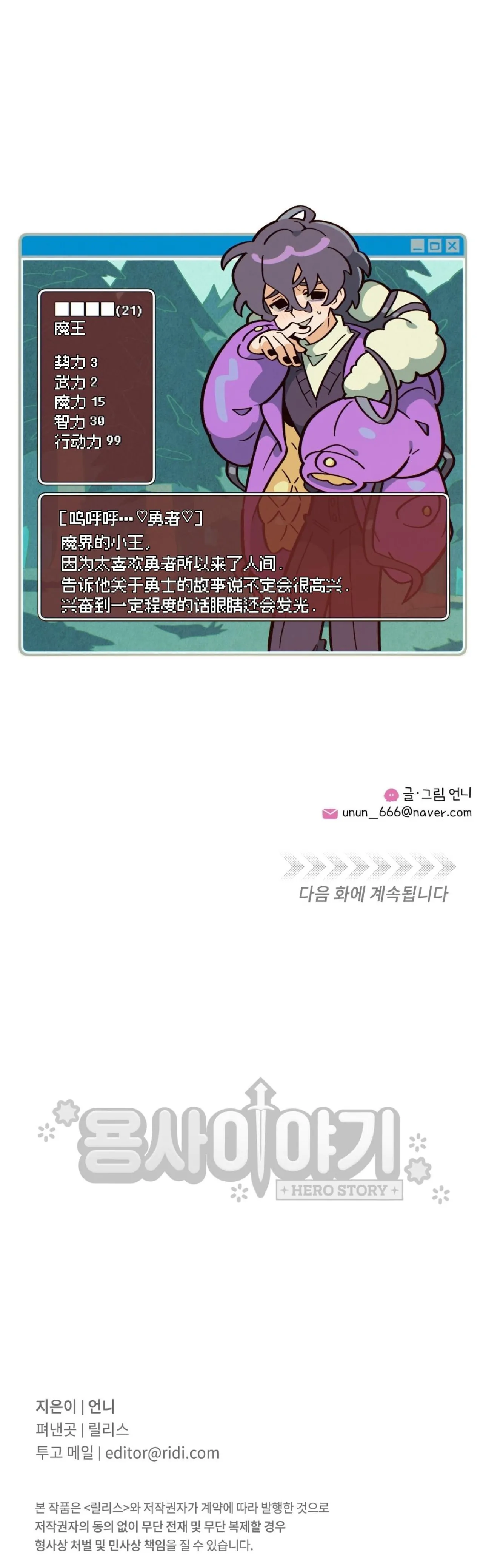 英雄的故事 Page 28