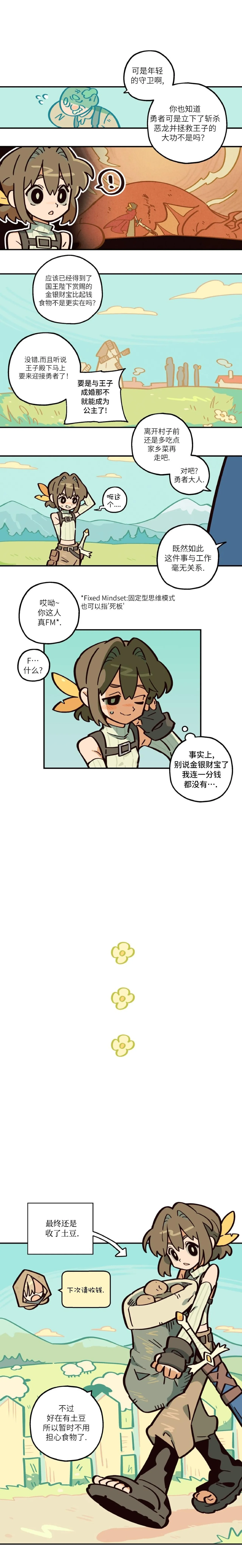 英雄的故事 Page 4