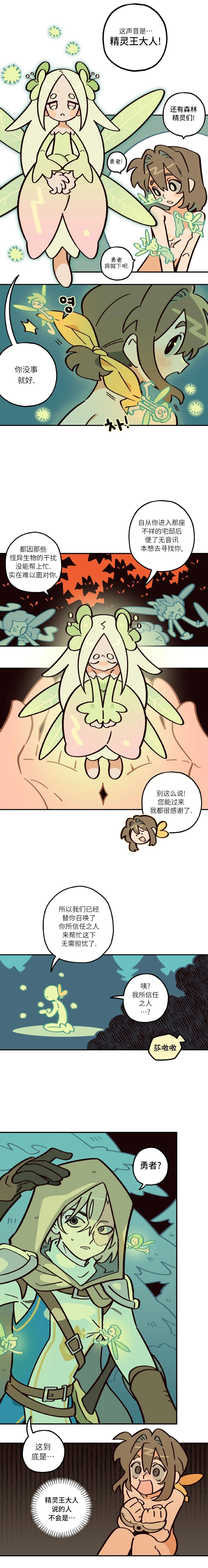 英雄的故事 Page 46