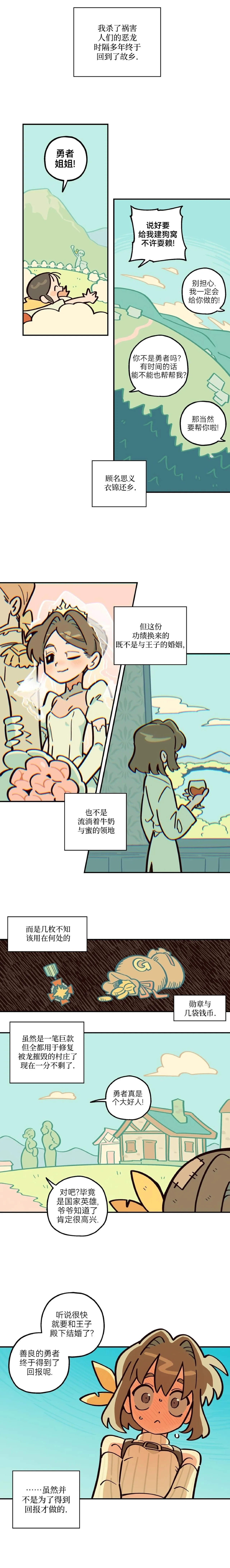 英雄的故事 Page 5