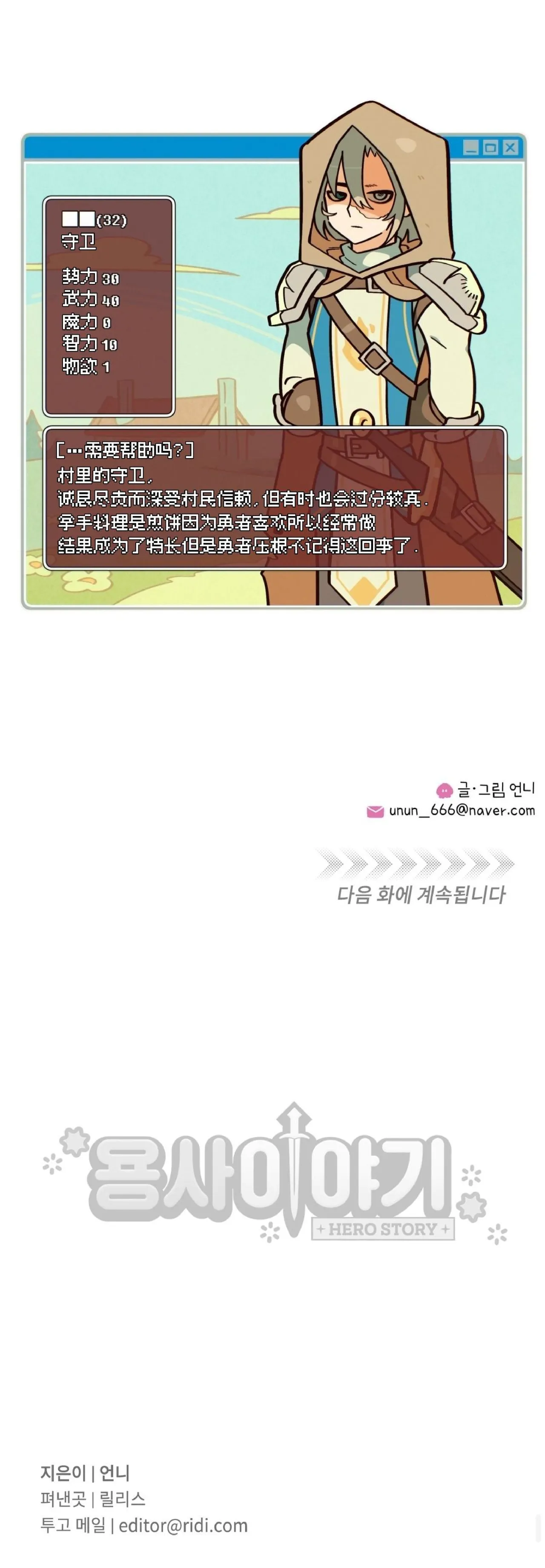 英雄的故事 Page 58