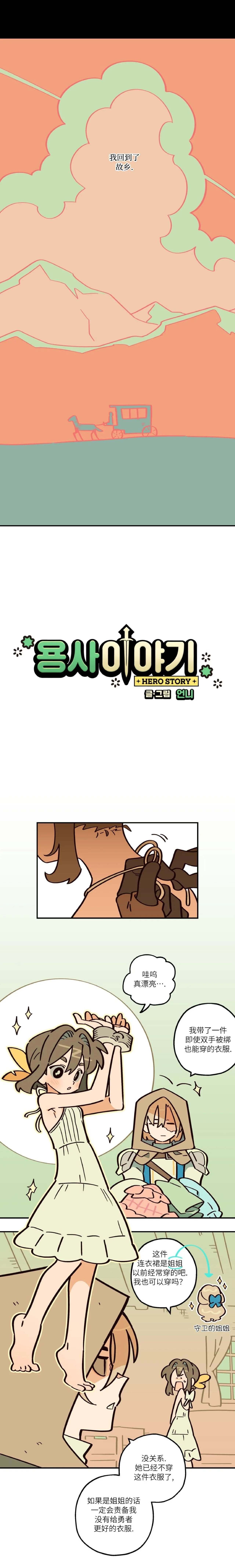 英雄的故事 Page 61