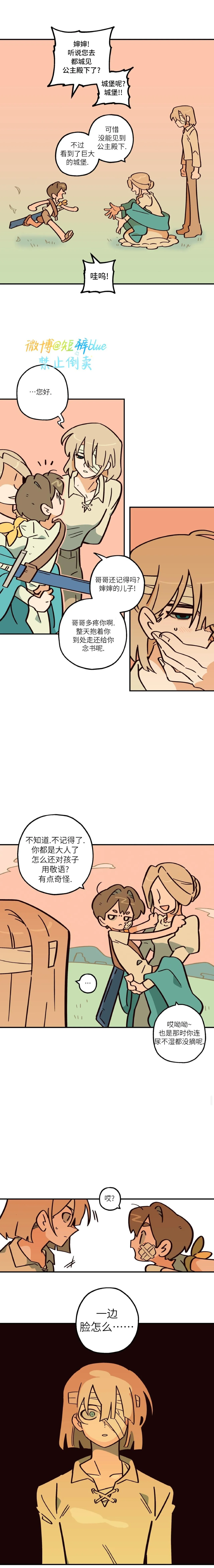 英雄的故事 Page 67