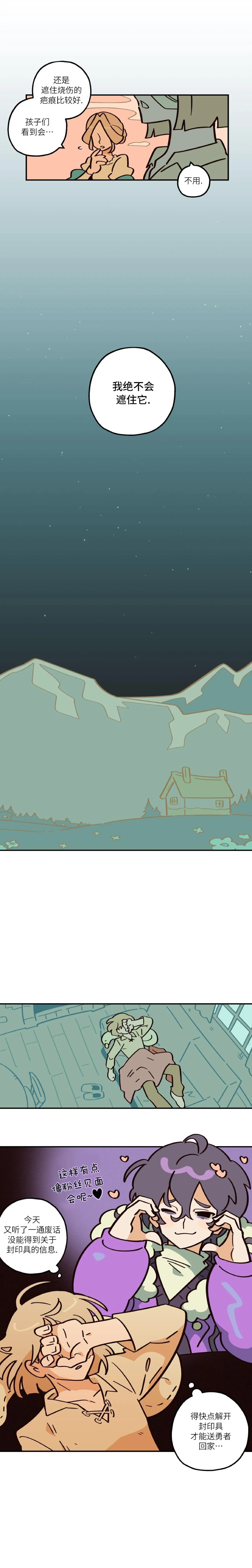 英雄的故事 Page 69