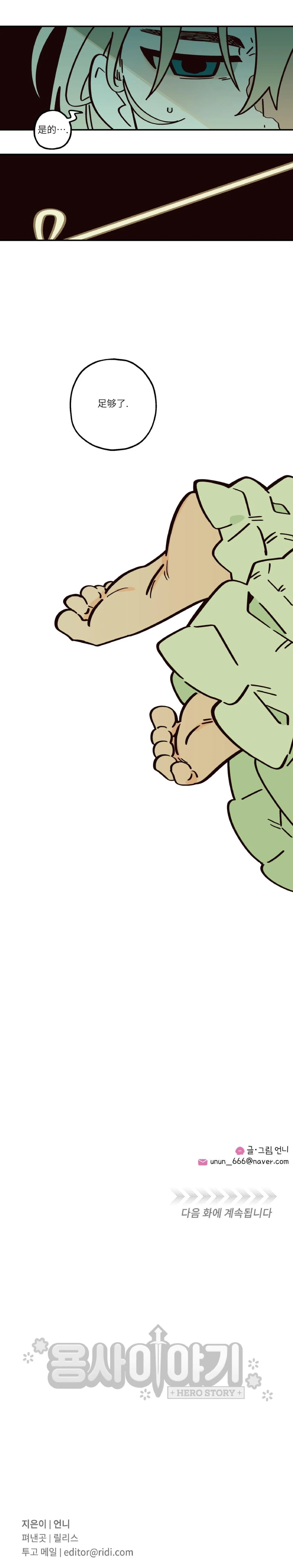 英雄的故事 Page 86