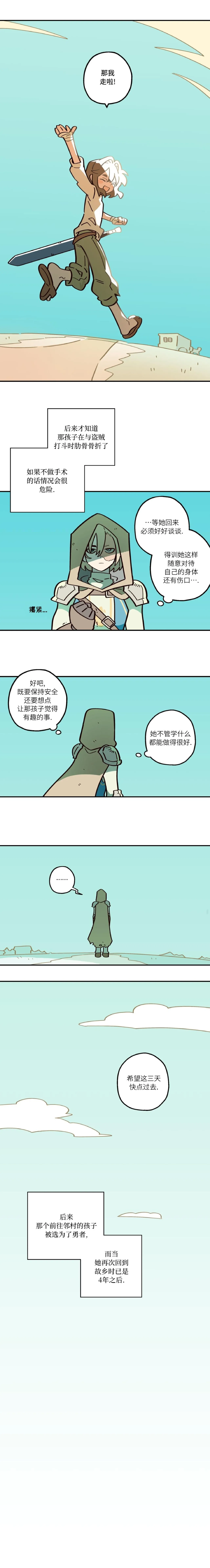 英雄的故事 Page 98