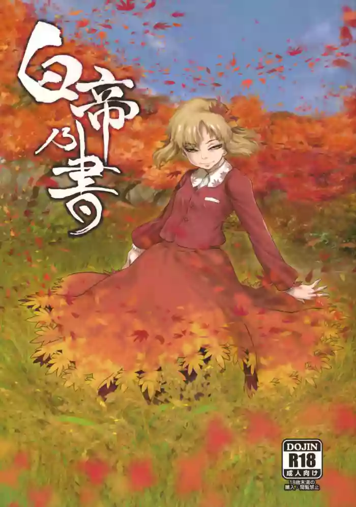 (C84) [Rapid Rabbit (Tomotsuka Haruomi)]Hakutei no Sho(Touhou Project) [English] [Your Deer Friends Black] [Revision]