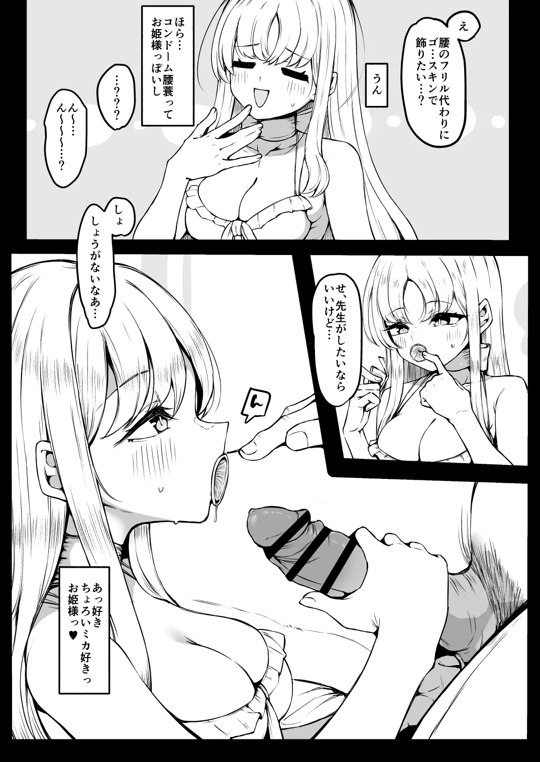 [Pixiv / Twitter ]フキコ Page 493