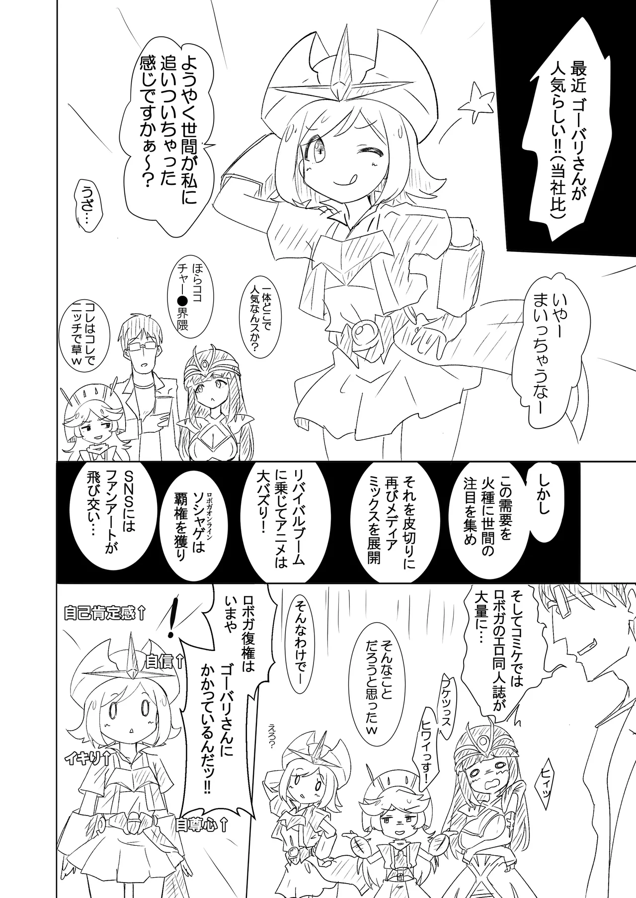 [Psychosis (Shigao.)]Govari-san o RoboGi no SEX Symbol ni Sodatetai!(Robot Girls Z) [Digital] Page 2