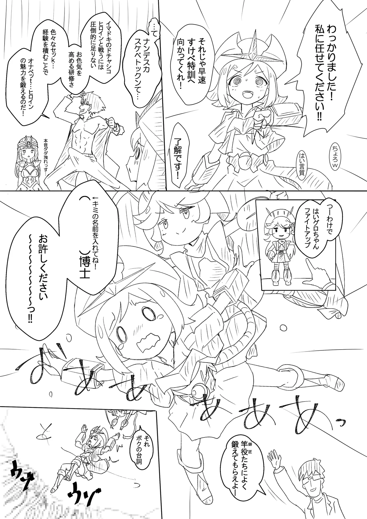 [Psychosis (Shigao.)]Govari-san o RoboGi no SEX Symbol ni Sodatetai!(Robot Girls Z) [Digital] Page 3