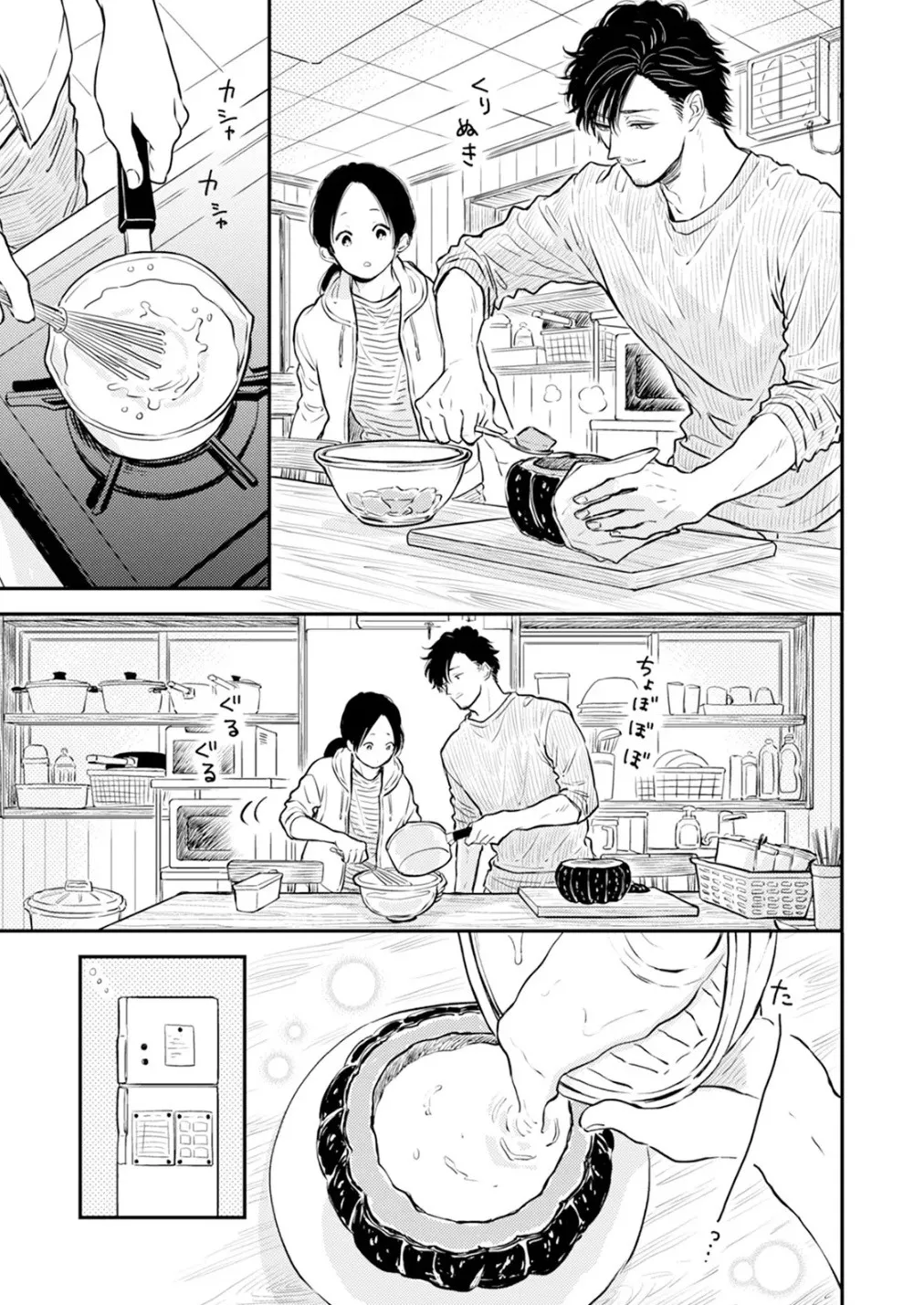 [Satomaru Mami]Fumi-chan’s Paradise – Volume 2[English] Page 11