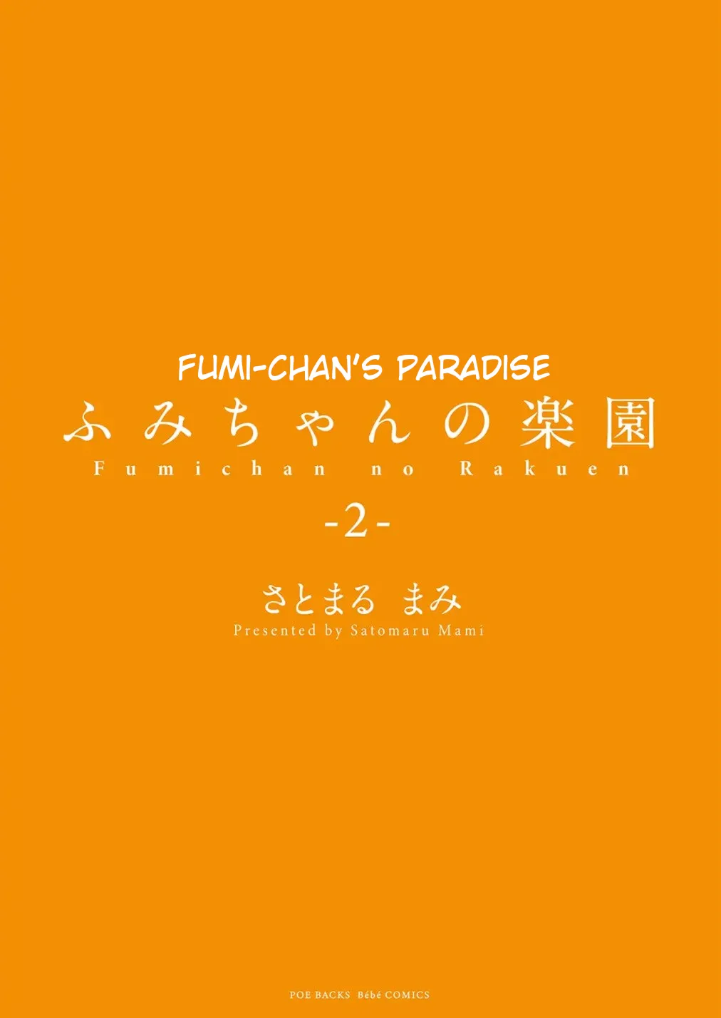 [Satomaru Mami]Fumi-chan’s Paradise – Volume 2[English] Page 3