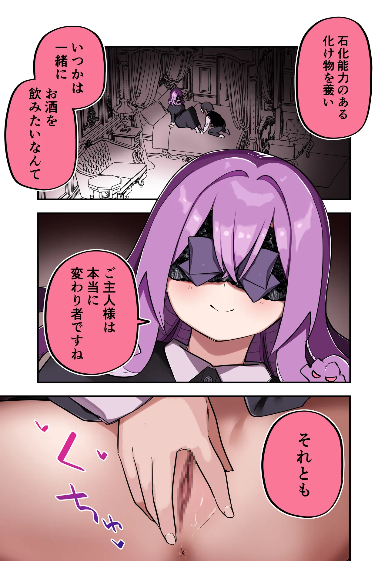 [Kuga Tsuniya]Medusa Dorei o Katta Page 101