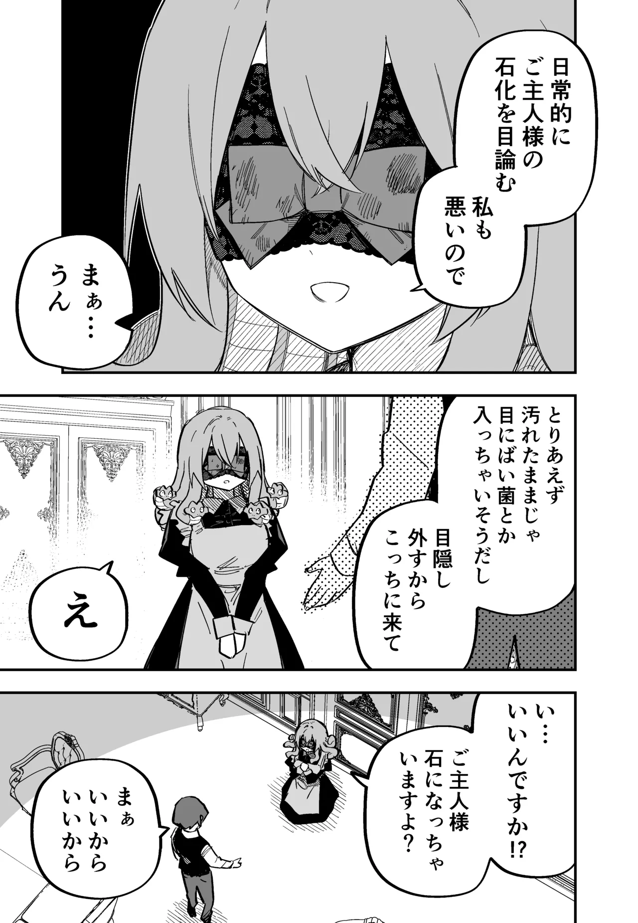 [Kuga Tsuniya]Medusa Dorei o Katta Page 108