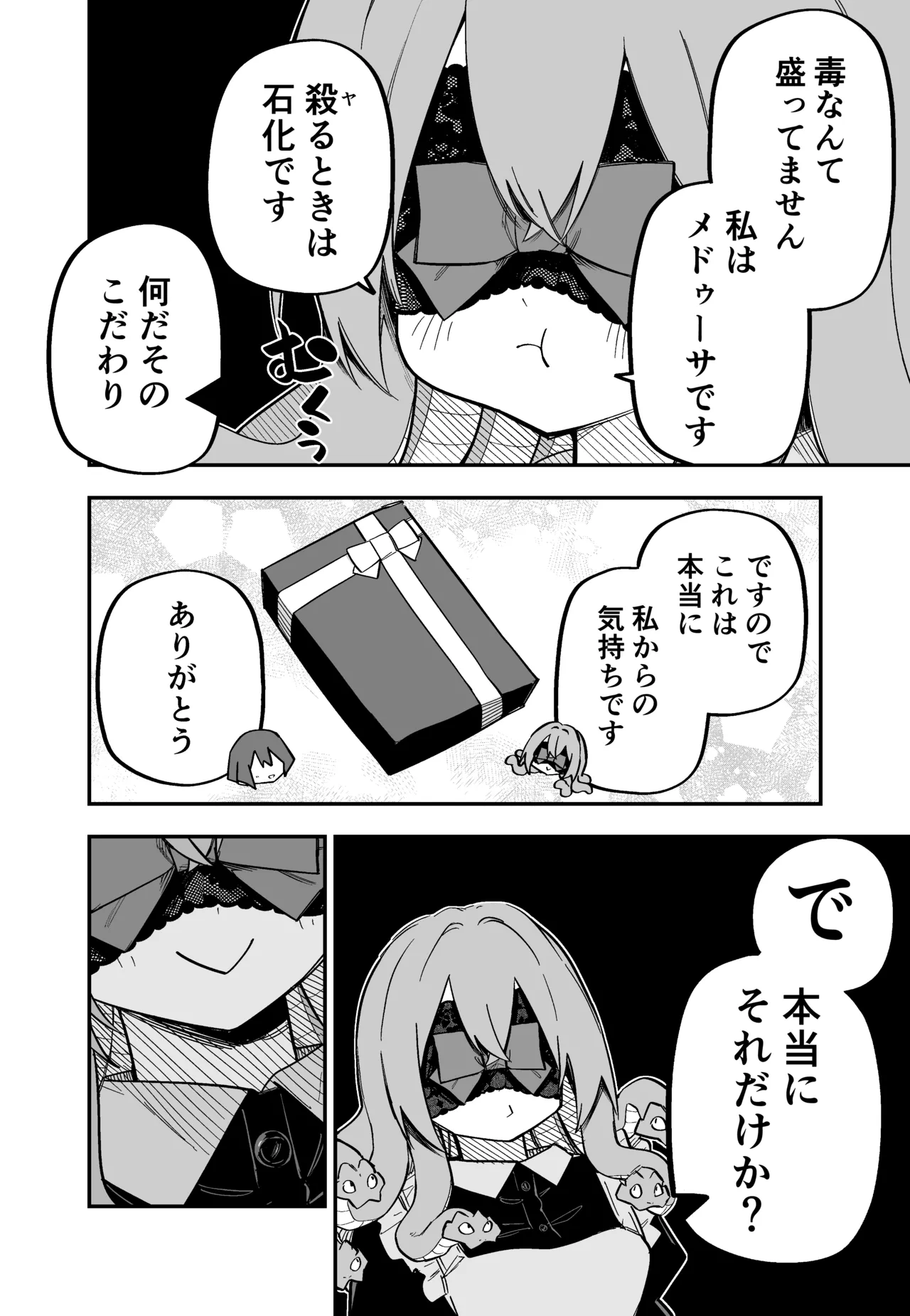 [Kuga Tsuniya]Medusa Dorei o Katta Page 114
