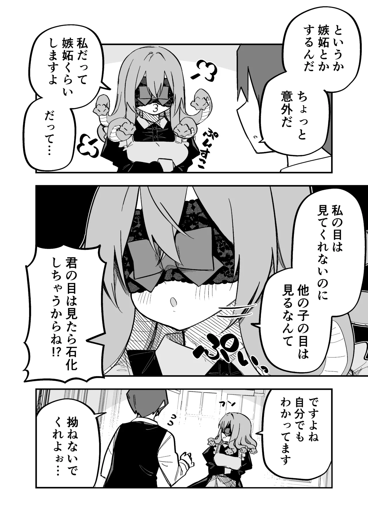 [Kuga Tsuniya]Medusa Dorei o Katta Page 119