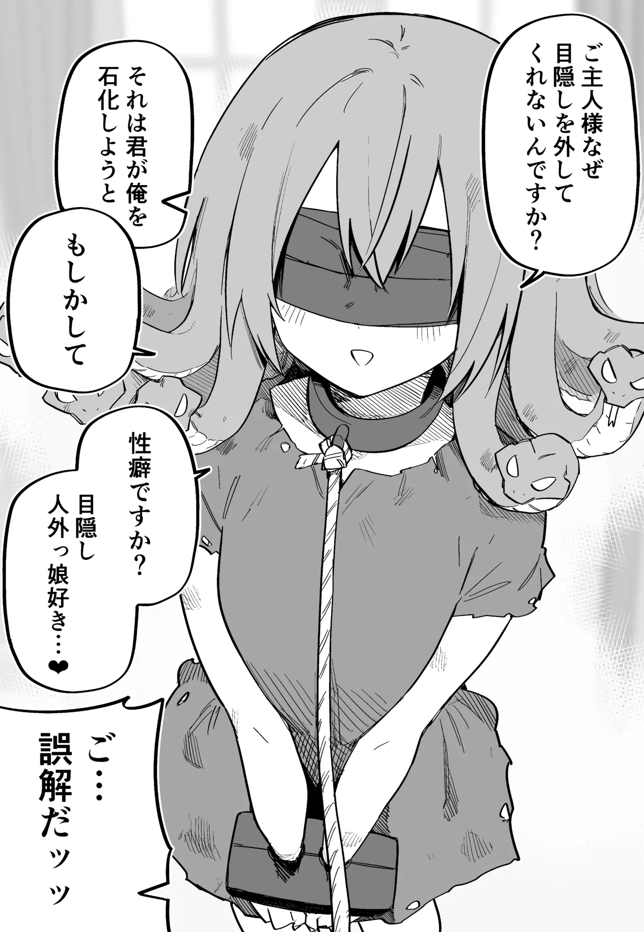 [Kuga Tsuniya]Medusa Dorei o Katta Page 12