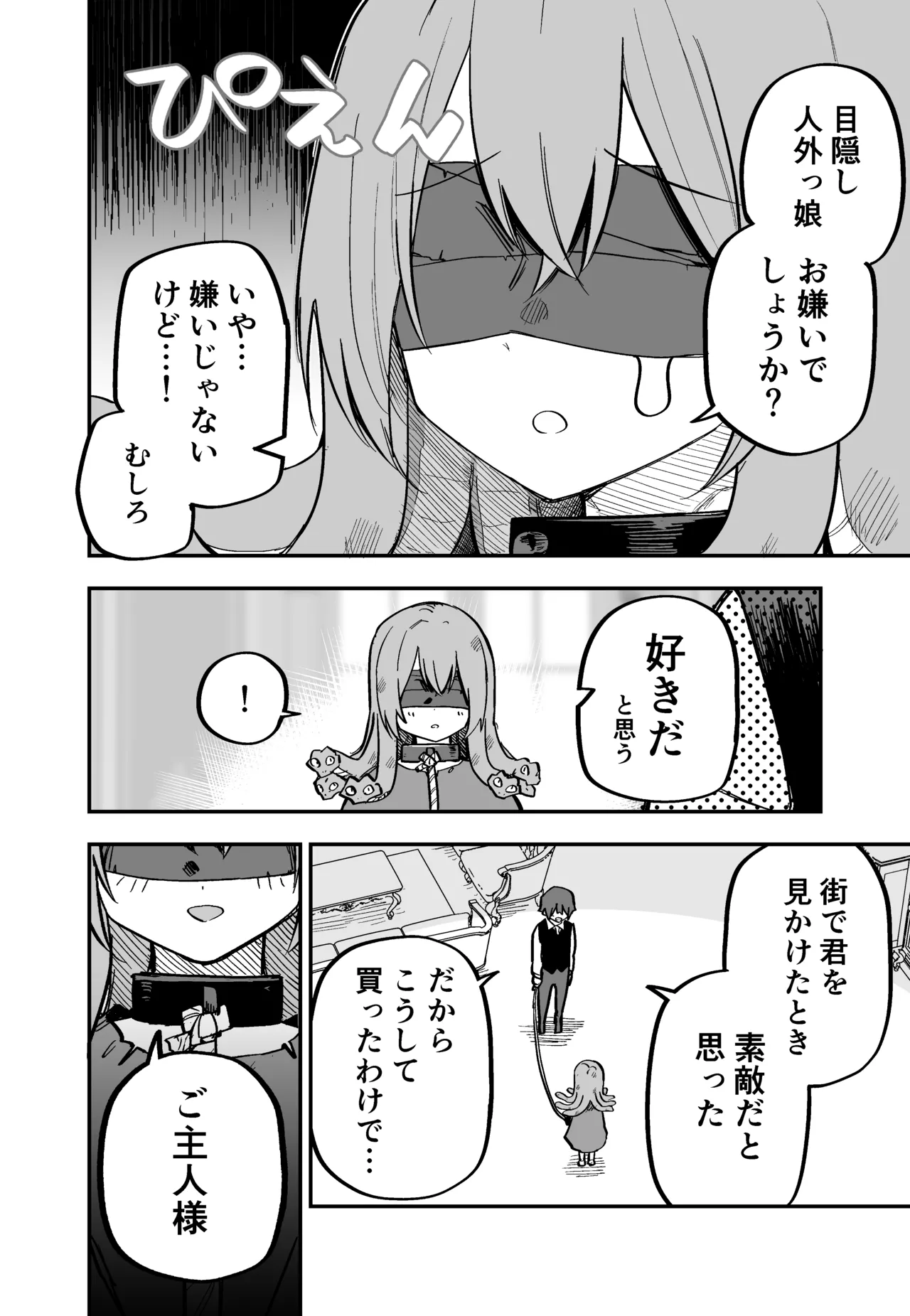 [Kuga Tsuniya]Medusa Dorei o Katta Page 13
