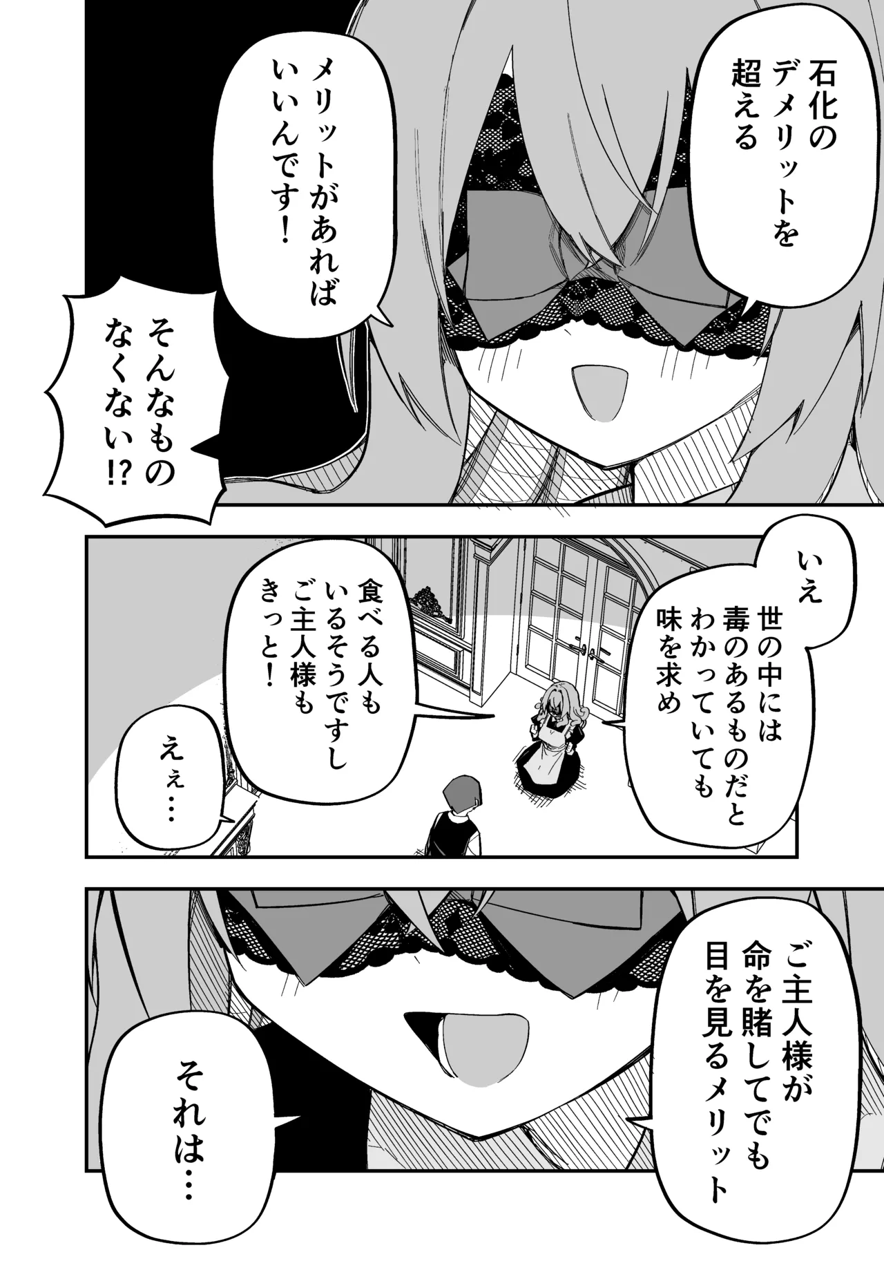 [Kuga Tsuniya]Medusa Dorei o Katta Page 134