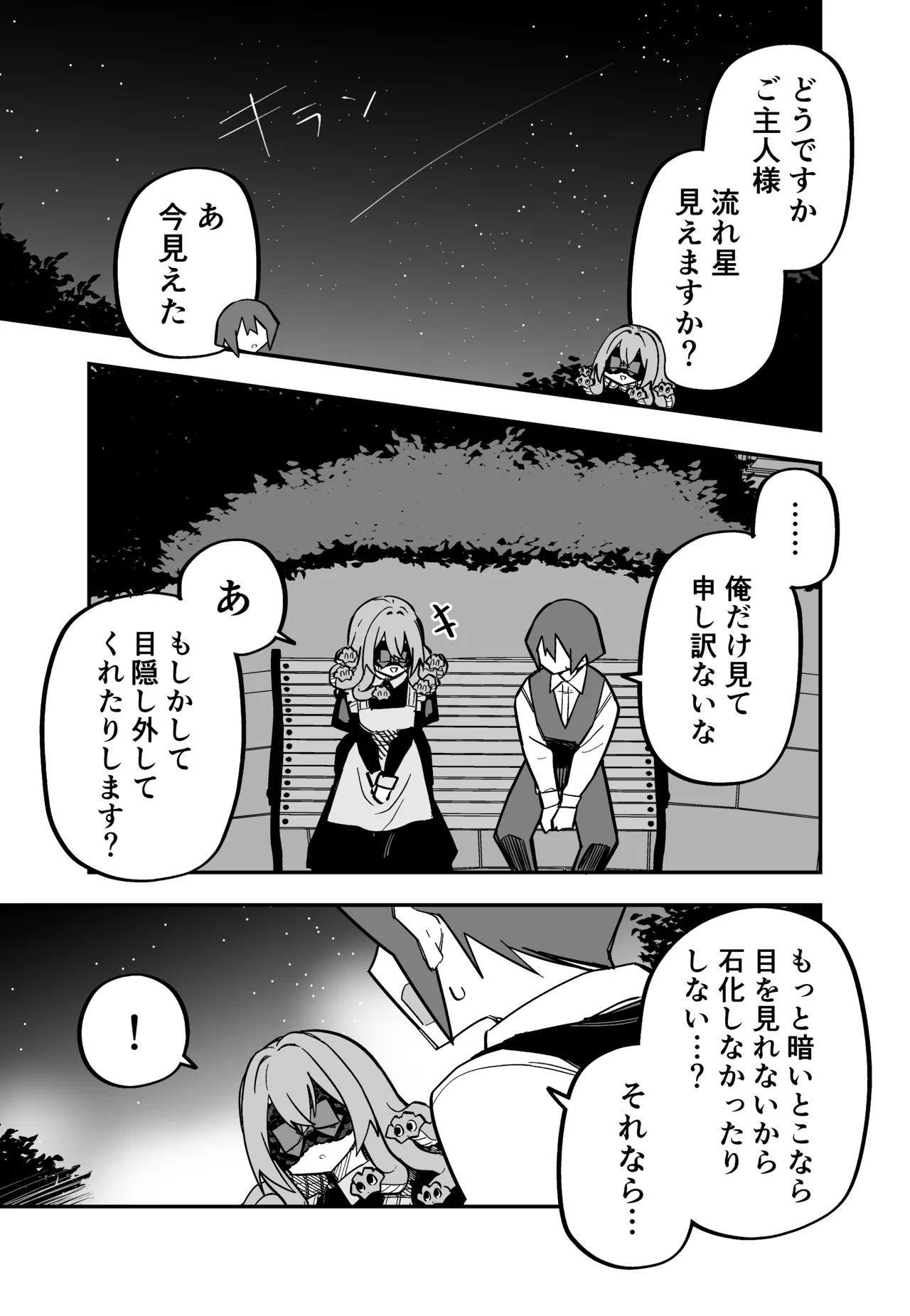 [Kuga Tsuniya]Medusa Dorei o Katta Page 157