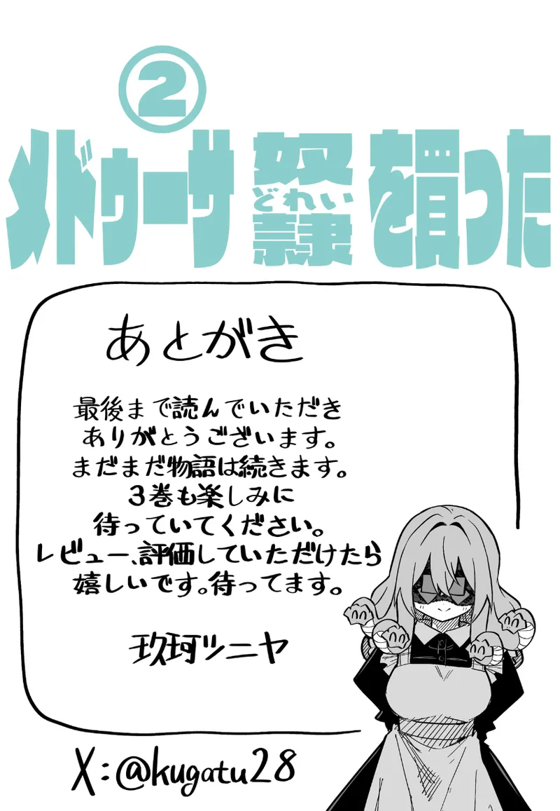 [Kuga Tsuniya]Medusa Dorei o Katta Page 163