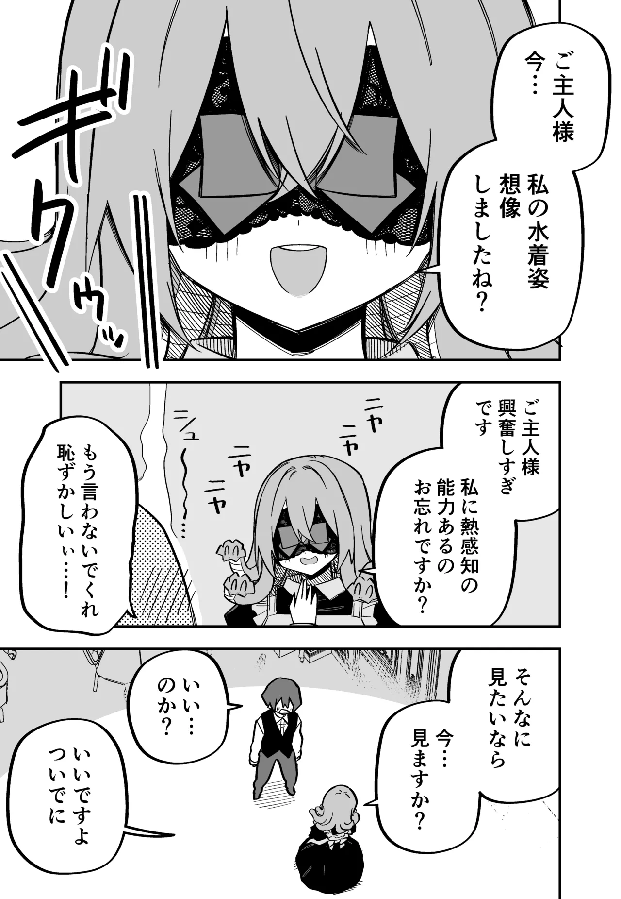 [Kuga Tsuniya]Medusa Dorei o Katta Page 166