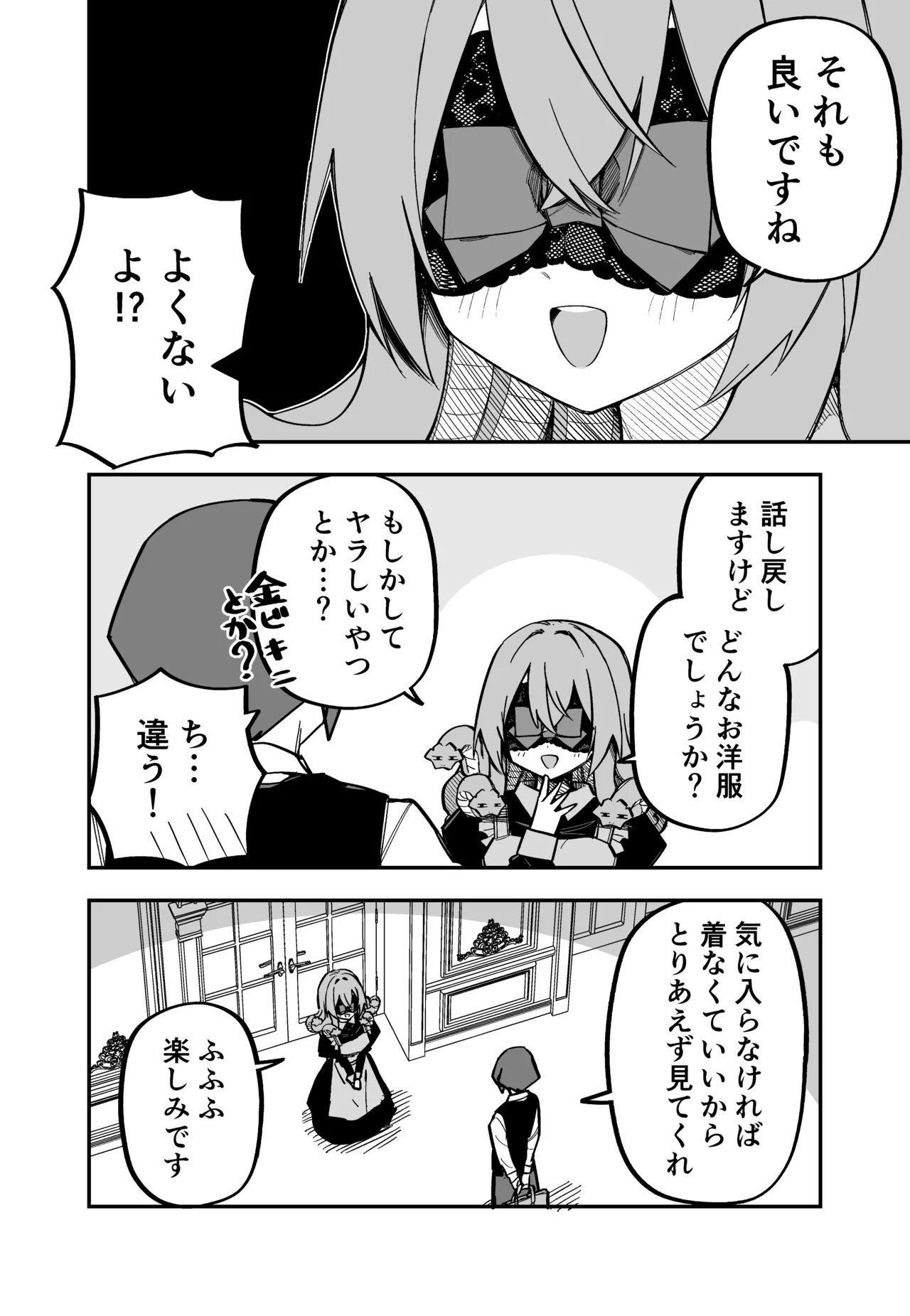 [Kuga Tsuniya]Medusa Dorei o Katta Page 184