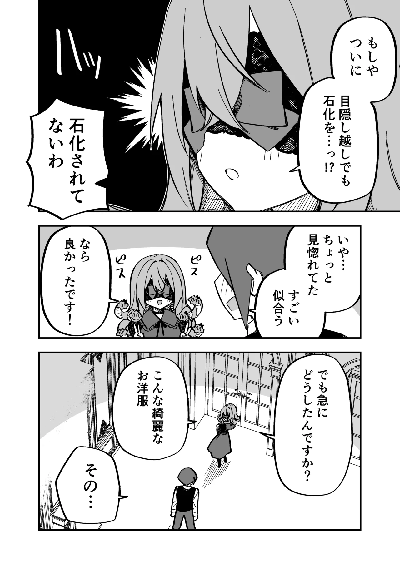 [Kuga Tsuniya]Medusa Dorei o Katta Page 186