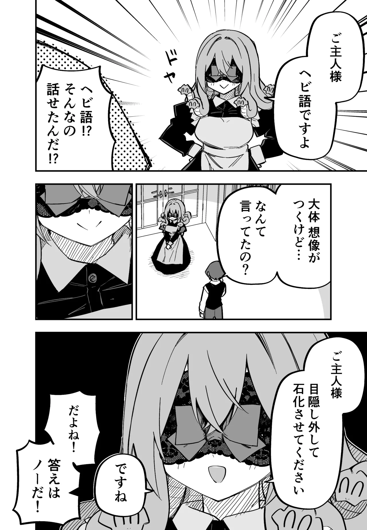 [Kuga Tsuniya]Medusa Dorei o Katta Page 195