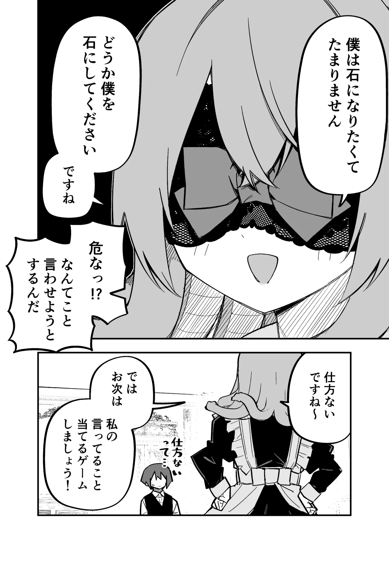 [Kuga Tsuniya]Medusa Dorei o Katta Page 197