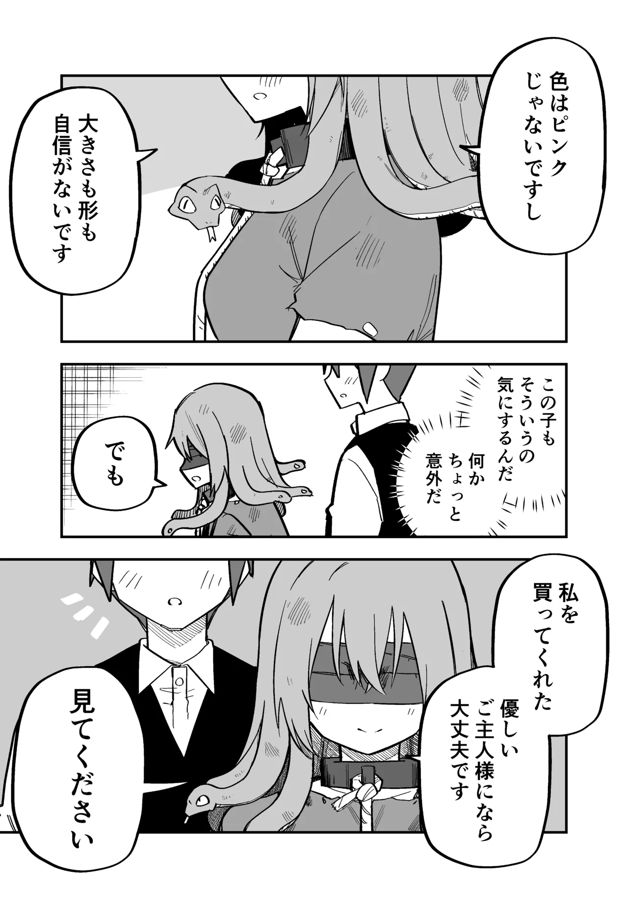 [Kuga Tsuniya]Medusa Dorei o Katta Page 20