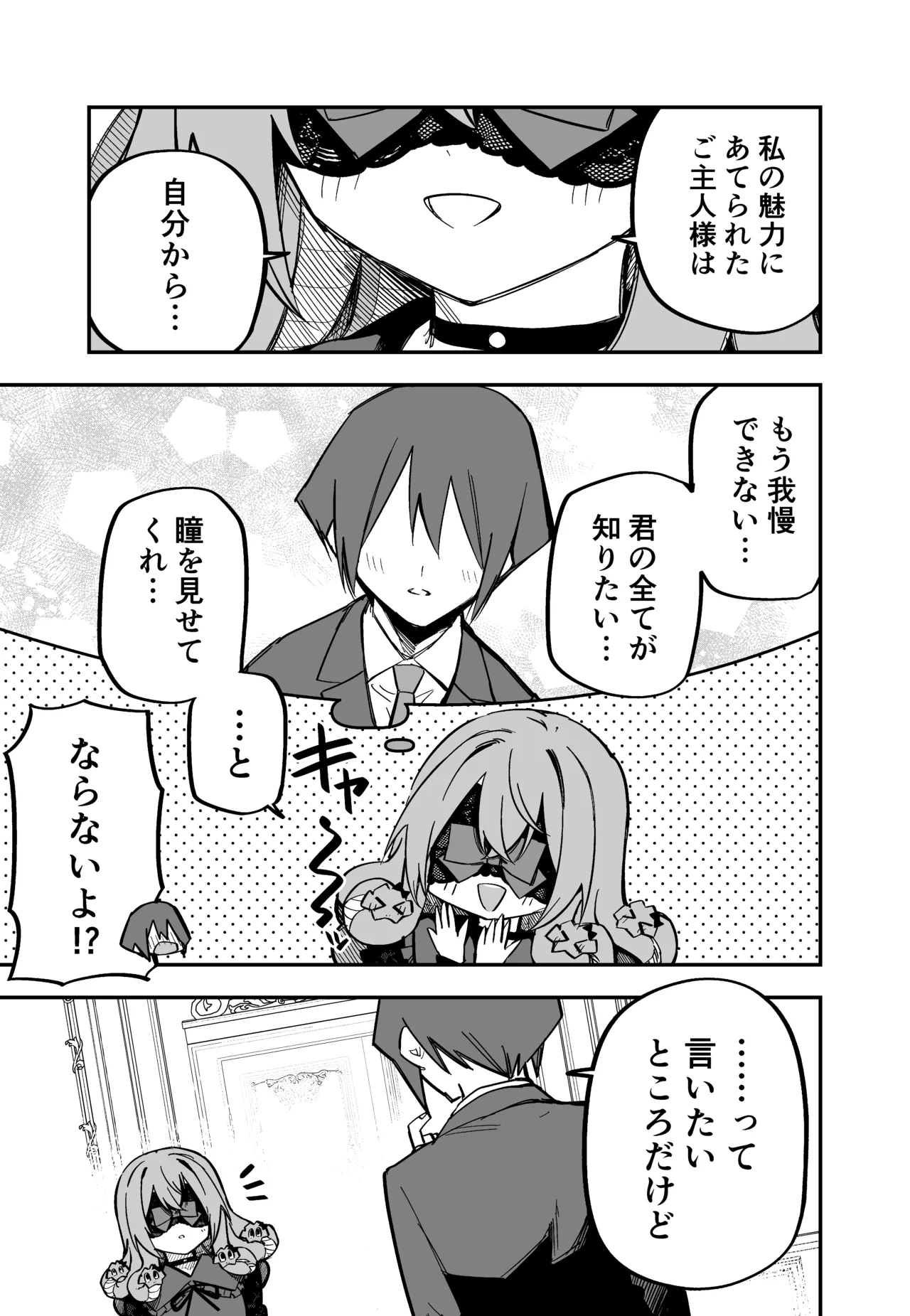 [Kuga Tsuniya]Medusa Dorei o Katta Page 215