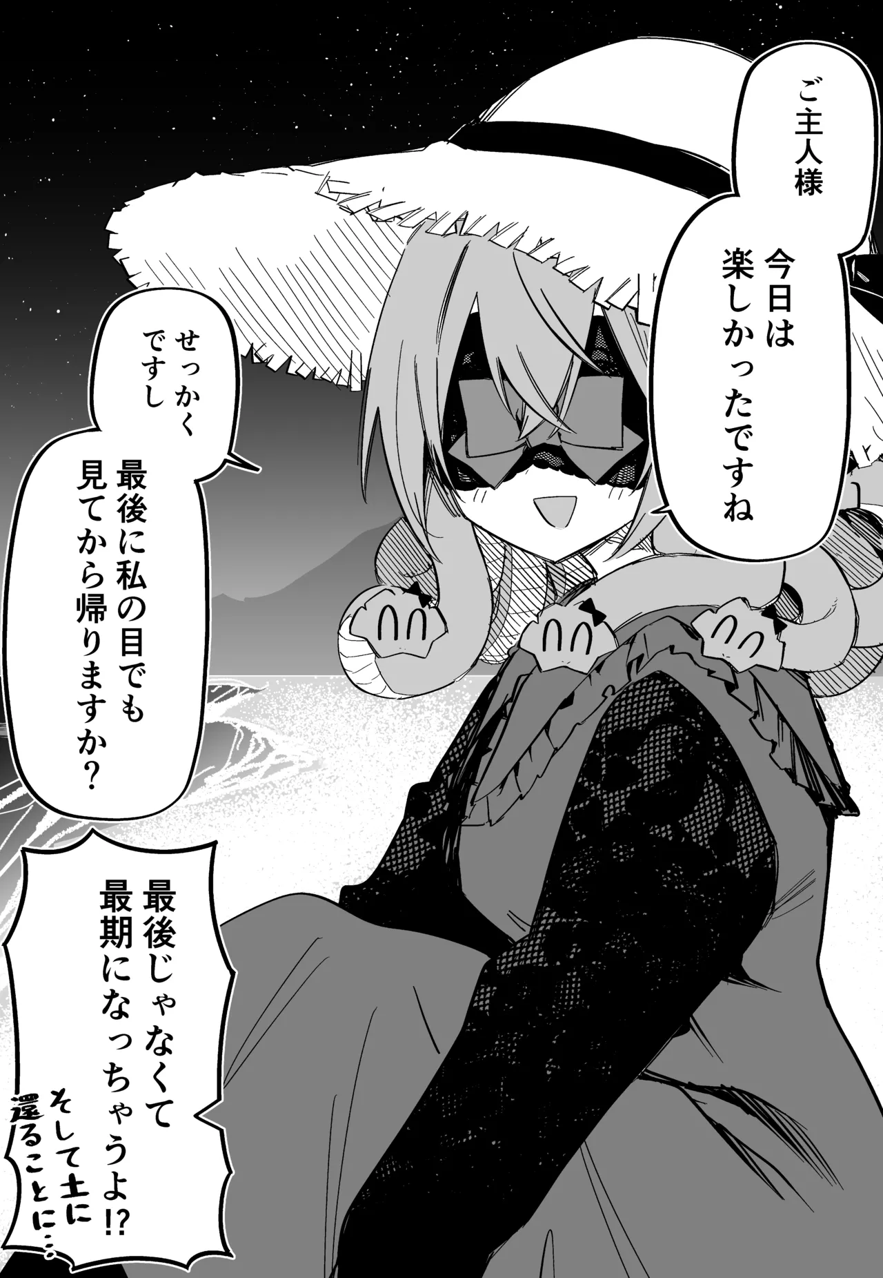 [Kuga Tsuniya]Medusa Dorei o Katta Page 229