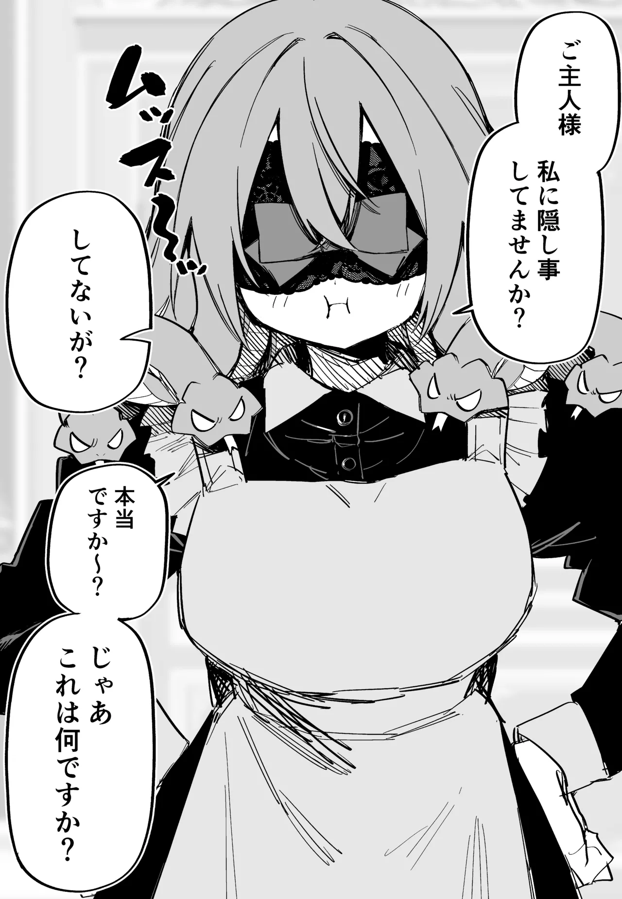 [Kuga Tsuniya]Medusa Dorei o Katta Page 233