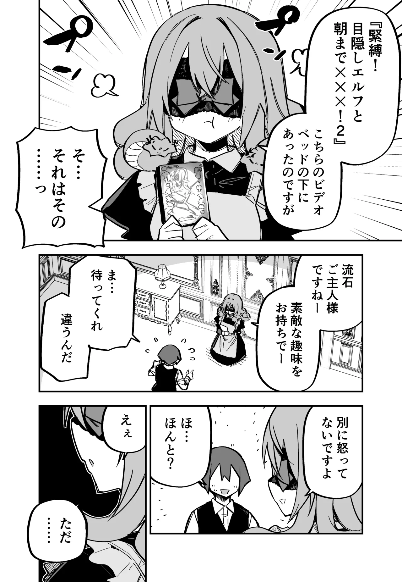 [Kuga Tsuniya]Medusa Dorei o Katta Page 234