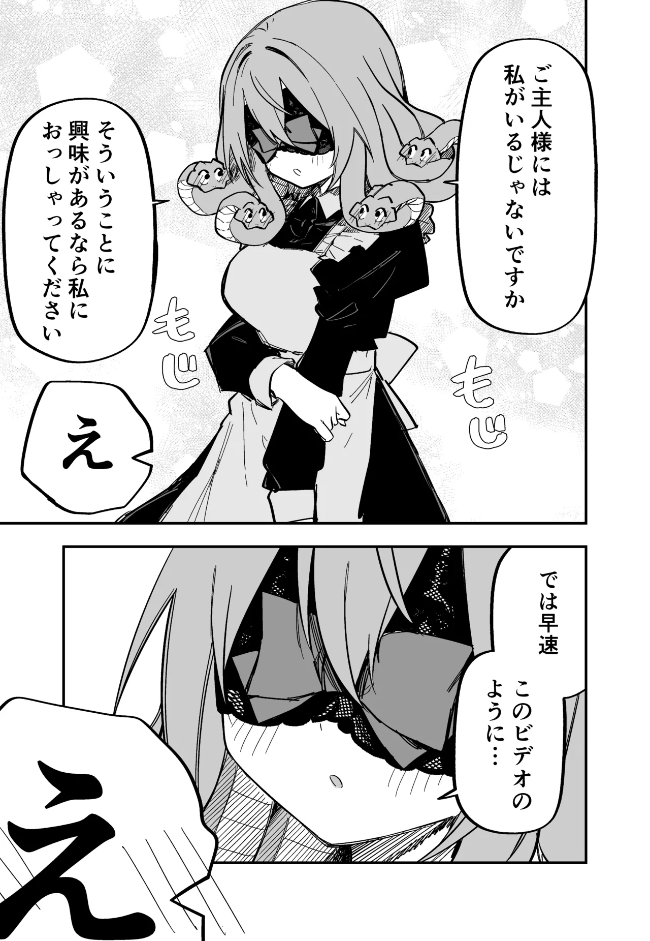 [Kuga Tsuniya]Medusa Dorei o Katta Page 235