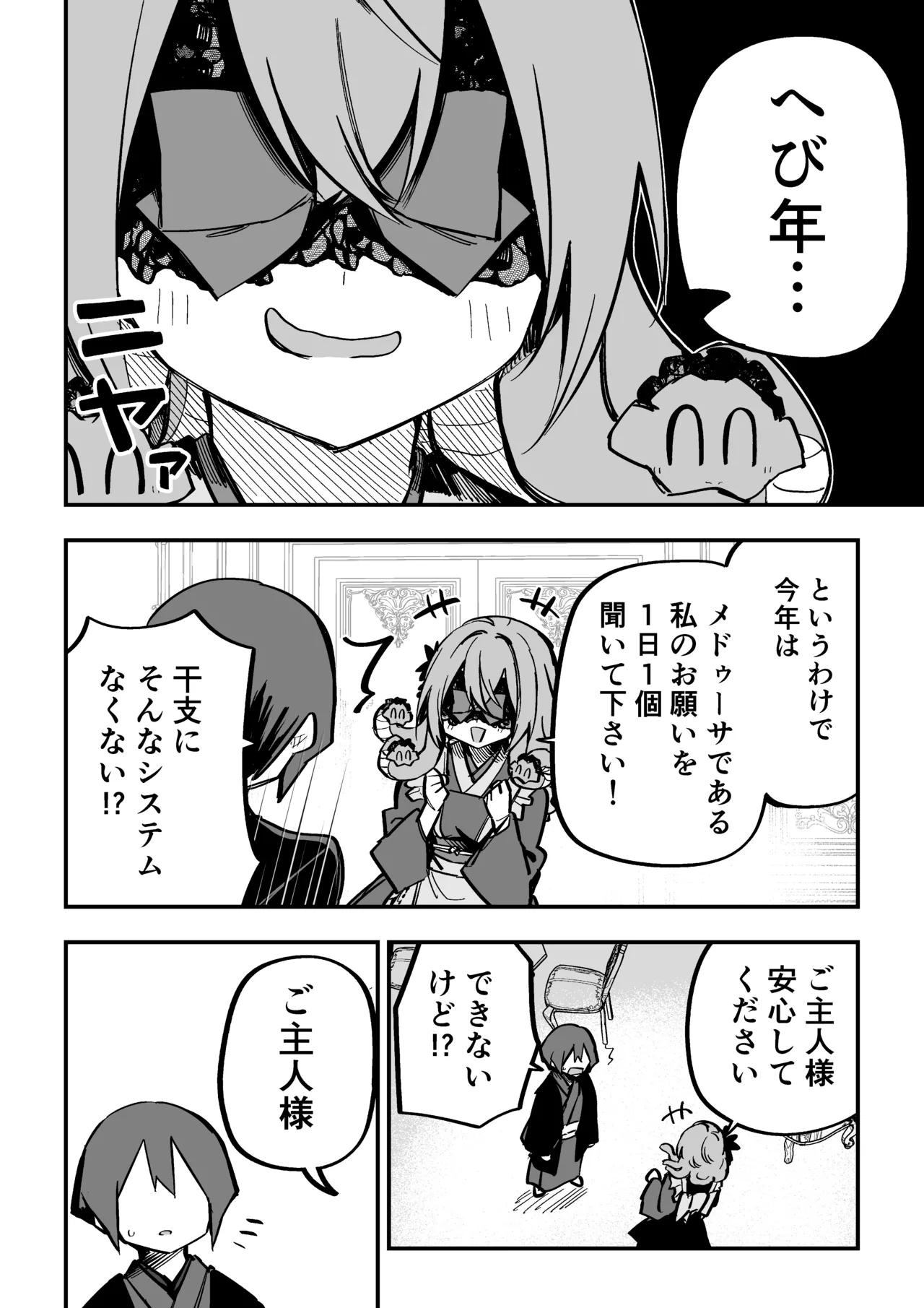 [Kuga Tsuniya]Medusa Dorei o Katta Page 250