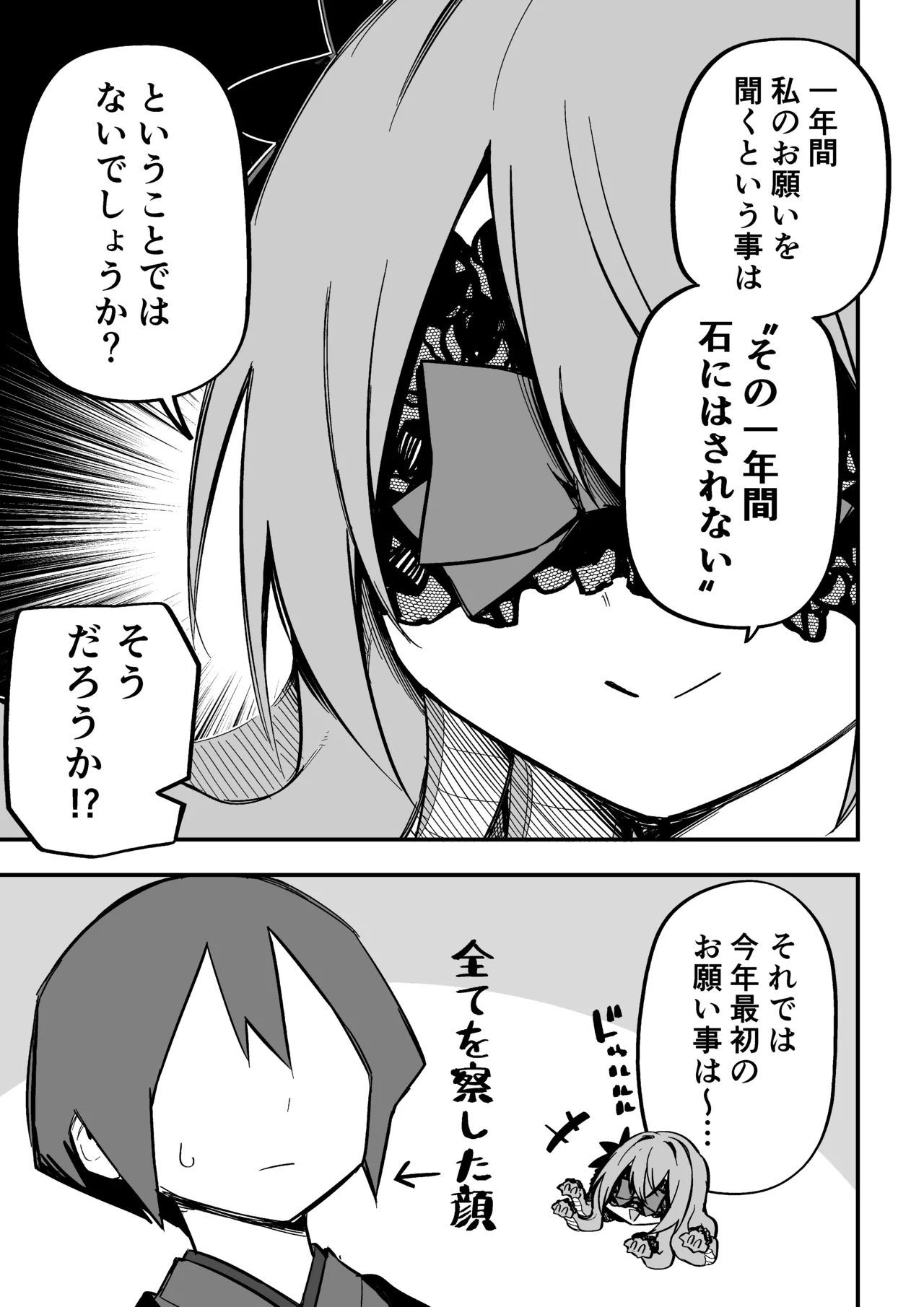 [Kuga Tsuniya]Medusa Dorei o Katta Page 251