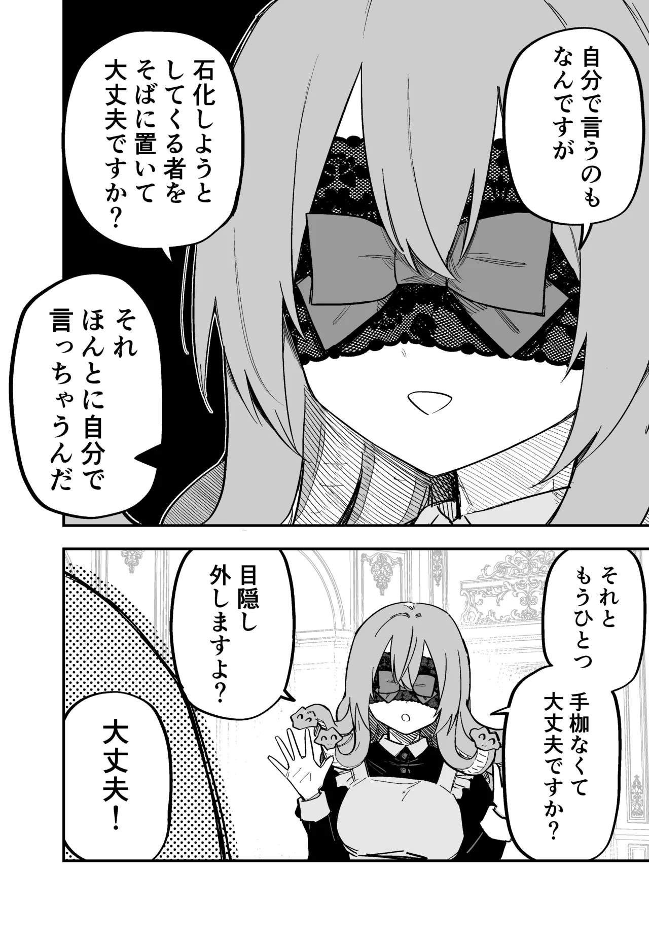 [Kuga Tsuniya]Medusa Dorei o Katta Page 26
