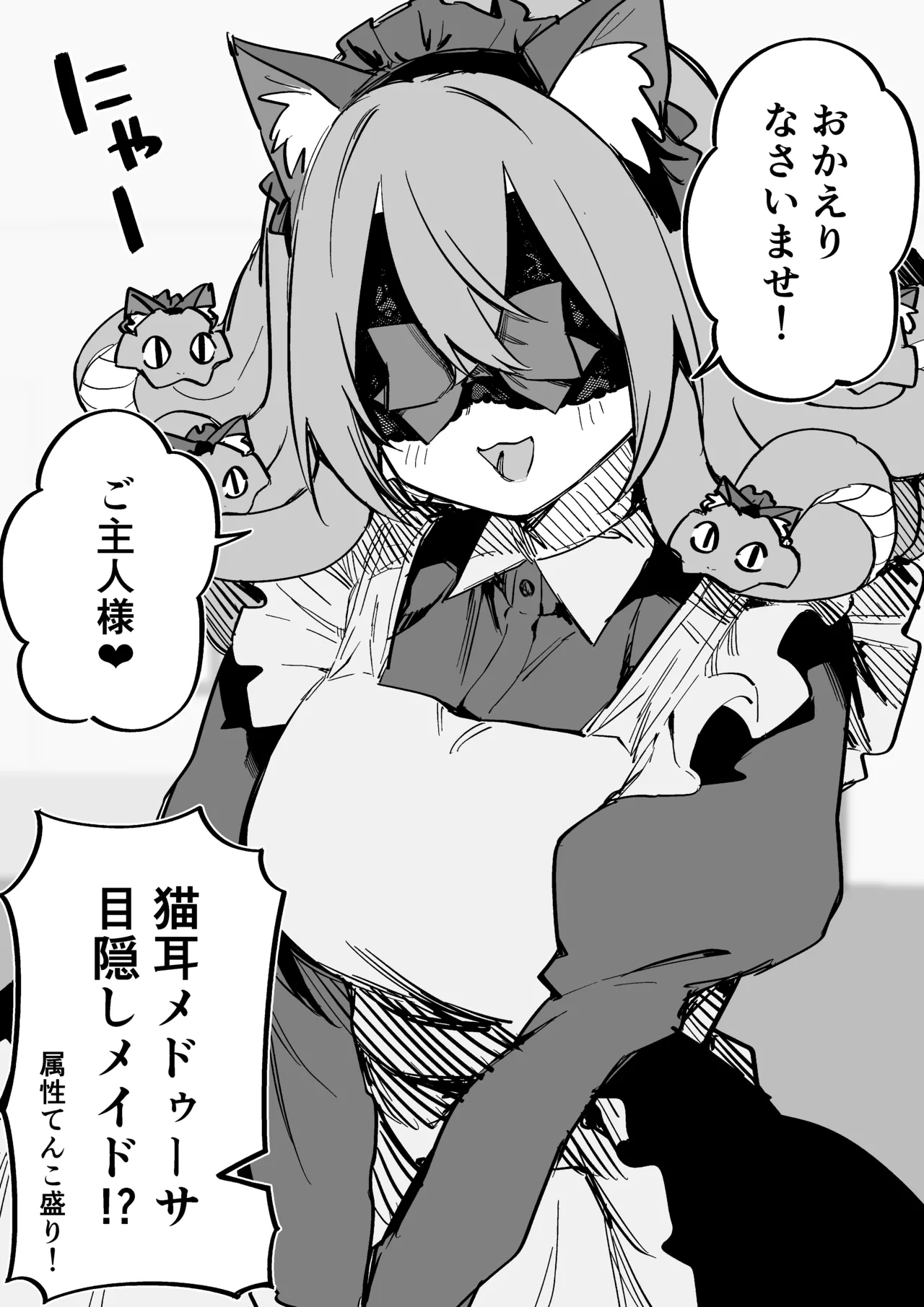 [Kuga Tsuniya]Medusa Dorei o Katta Page 262