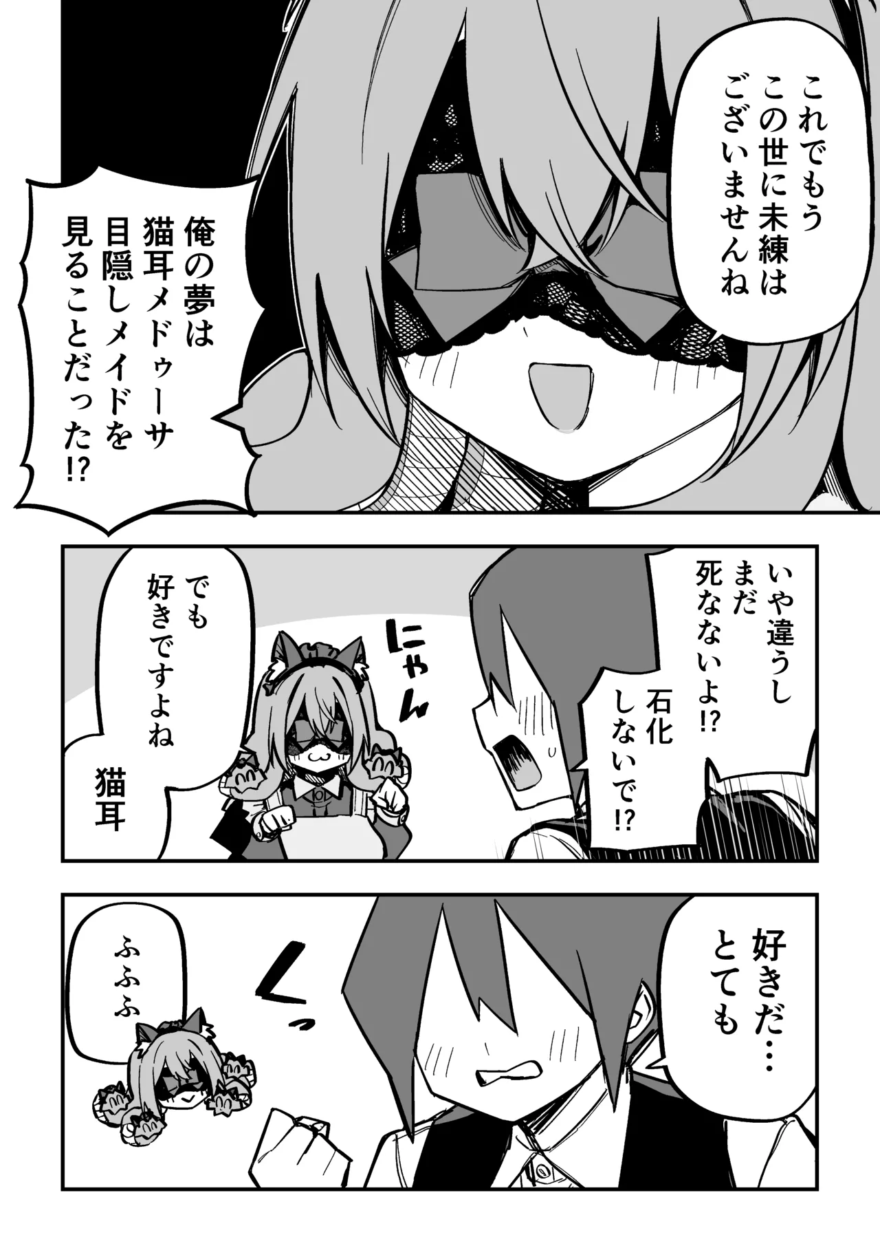 [Kuga Tsuniya]Medusa Dorei o Katta Page 263